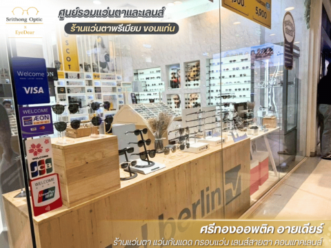 ร้านตัดแว่นโปรเกรสซีฟ ขอนแก่น